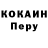 КОКАИН Перу GOLDIN